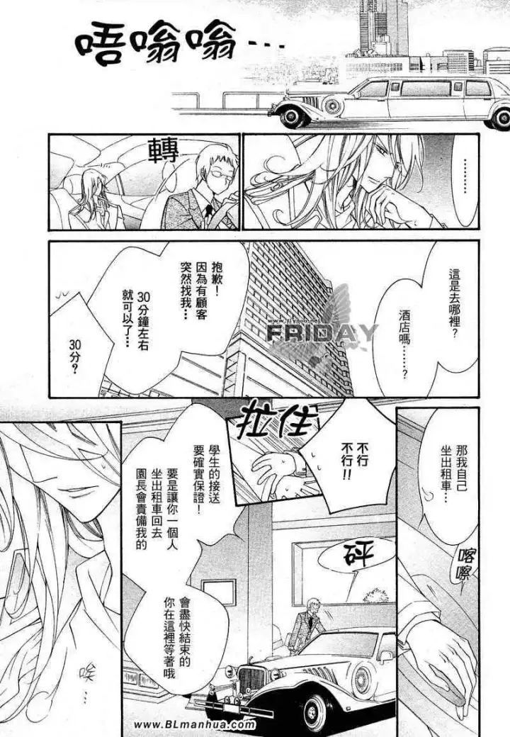 漫画《爱与欲望之学园》次＆祭[后篇]第9张图