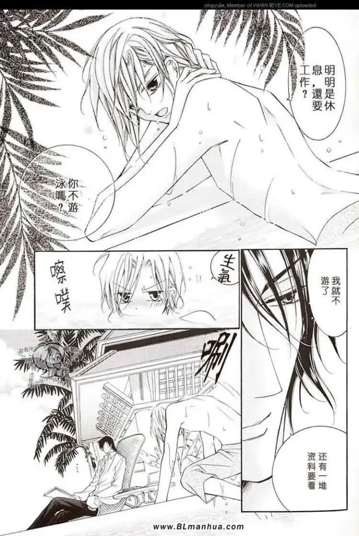 漫画《爱与欲望之学园》学园度假篇第10张图