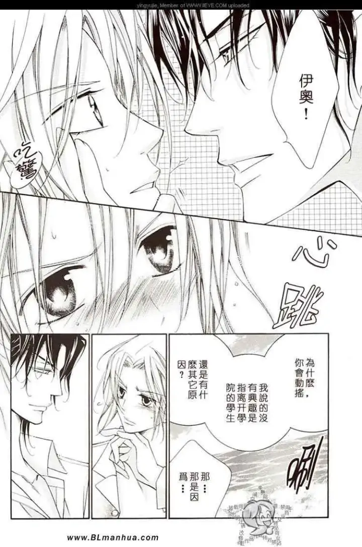 漫画《爱与欲望之学园》学园度假篇第13张图
