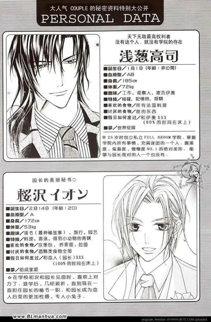 漫画《爱与欲望之学园》学园度假篇第3张图