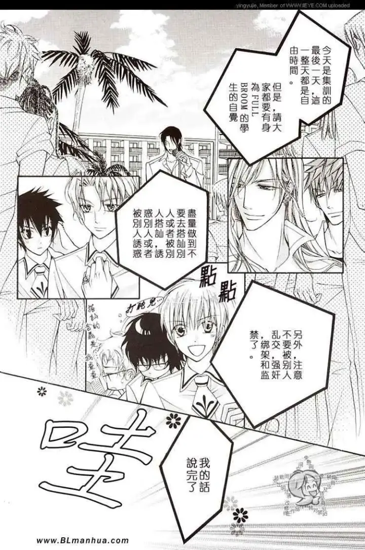 漫画《爱与欲望之学园》学园度假篇第5张图