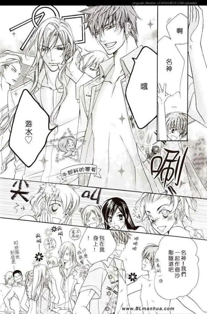 漫画《爱与欲望之学园》学园度假篇第7张图