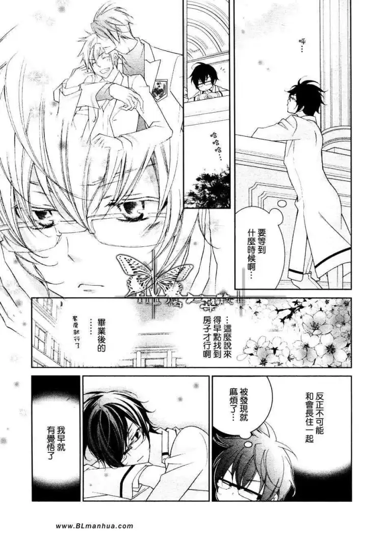 漫画《爱与欲望之学园》最终回第10张图