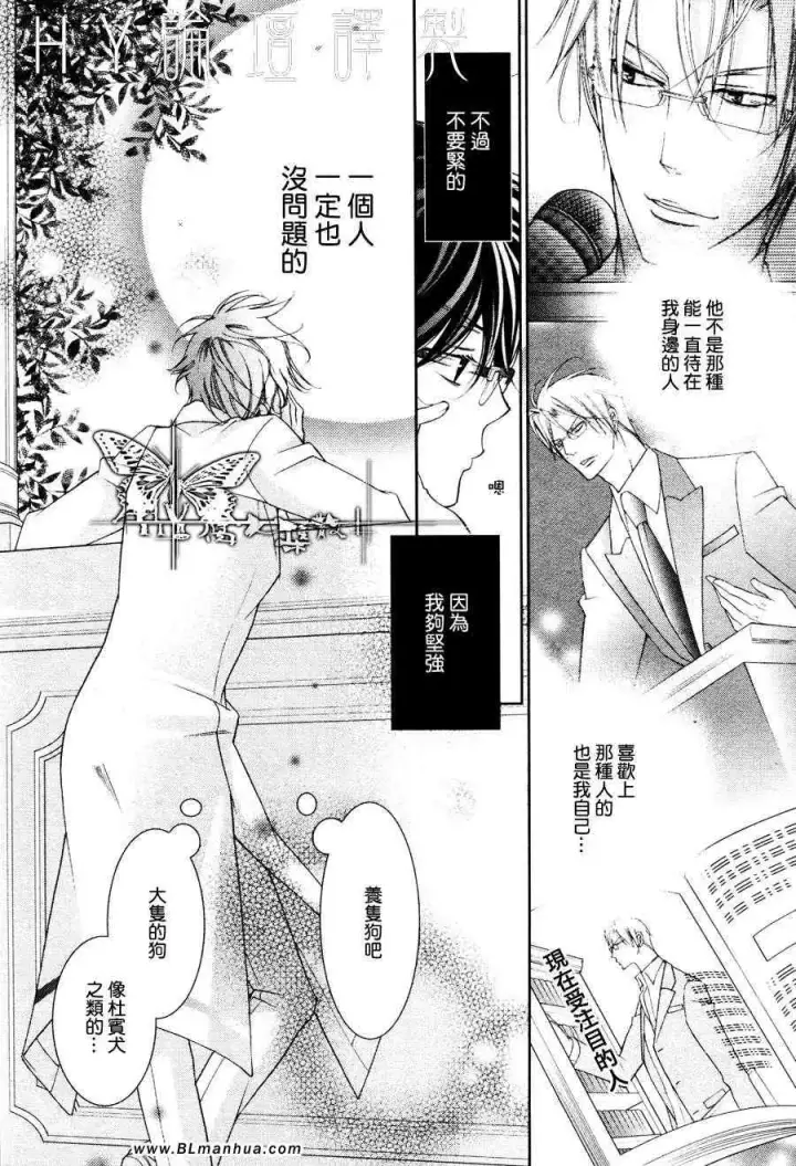 漫画《爱与欲望之学园》最终回第11张图