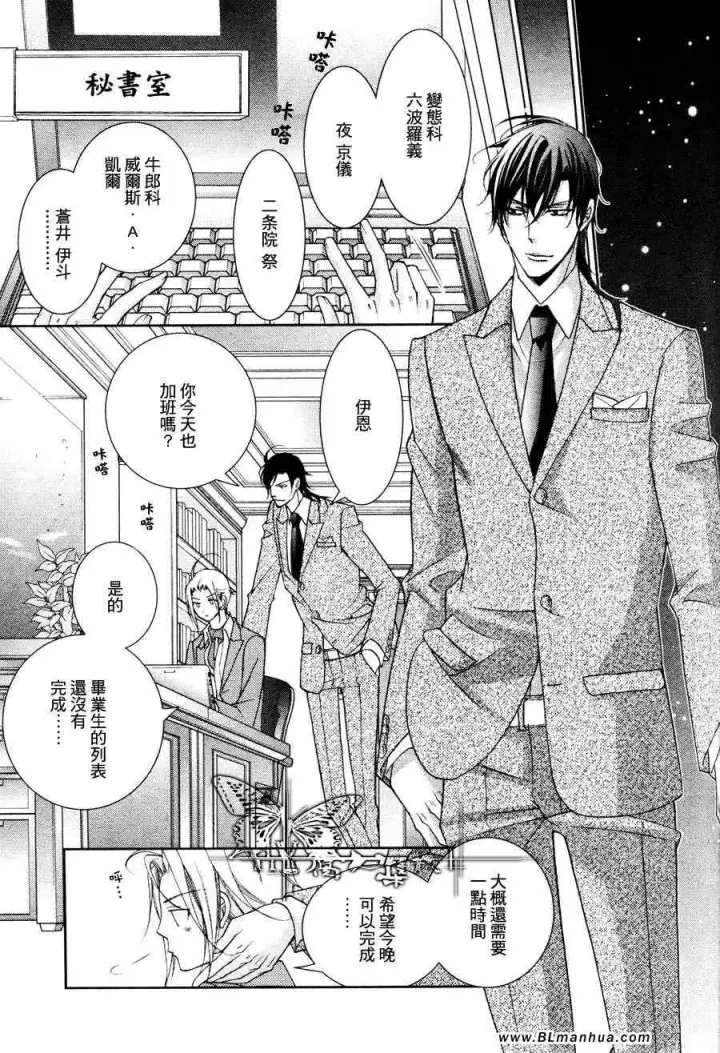 漫画《爱与欲望之学园》最终回第12张图