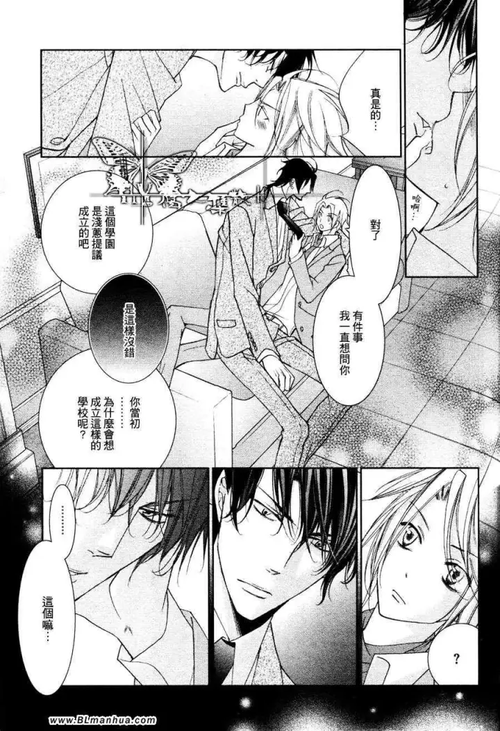 漫画《爱与欲望之学园》最终回第14张图