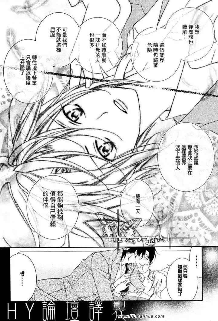 漫画《爱与欲望之学园》最终回第15张图