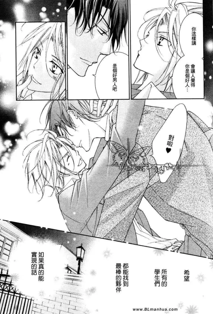 漫画《爱与欲望之学园》最终回第16张图