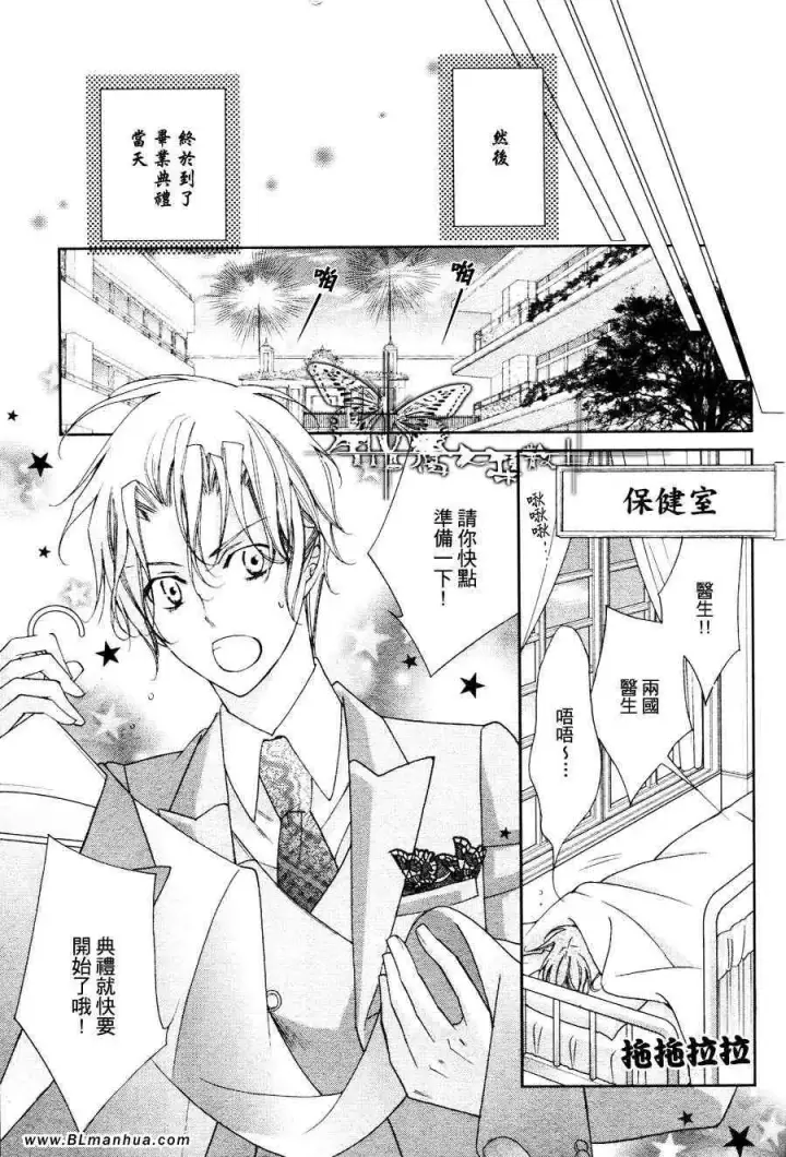 漫画《爱与欲望之学园》最终回第18张图