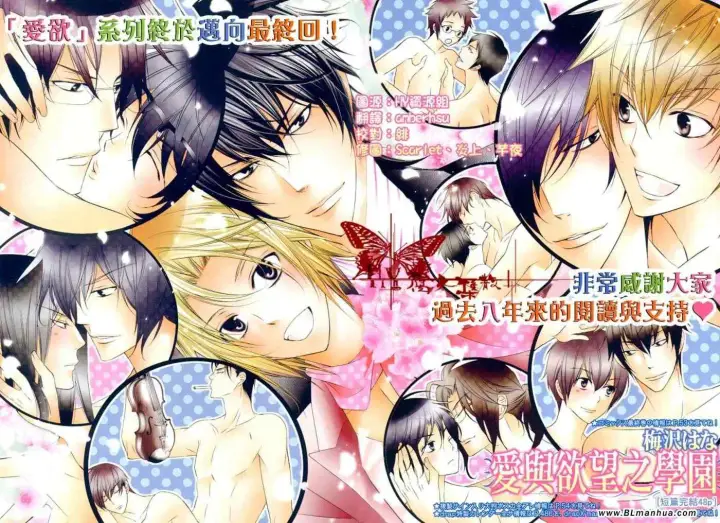 漫画《爱与欲望之学园》最终回第2张图