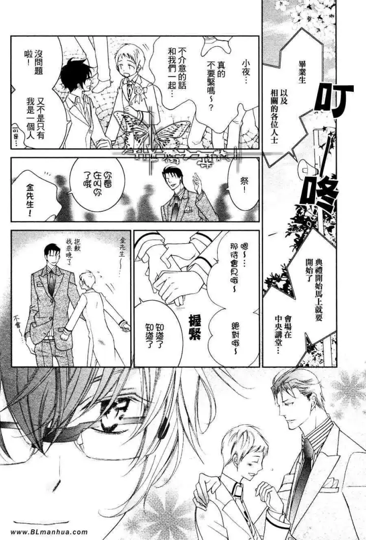 漫画《爱与欲望之学园》最终回第21张图