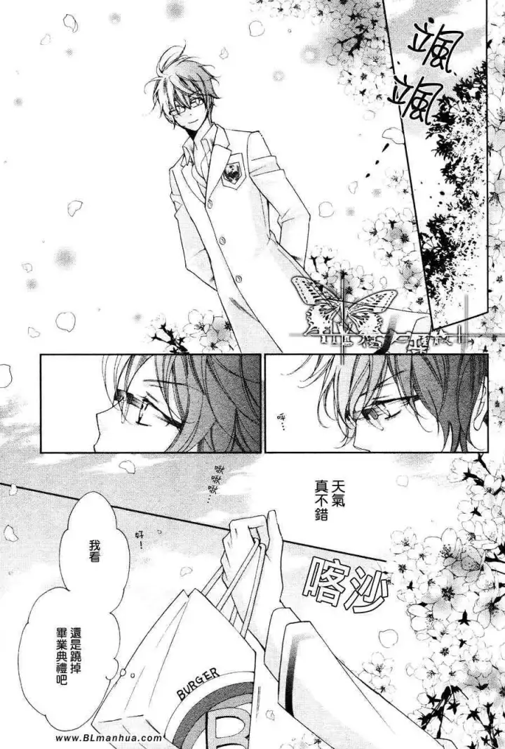 漫画《爱与欲望之学园》最终回第22张图