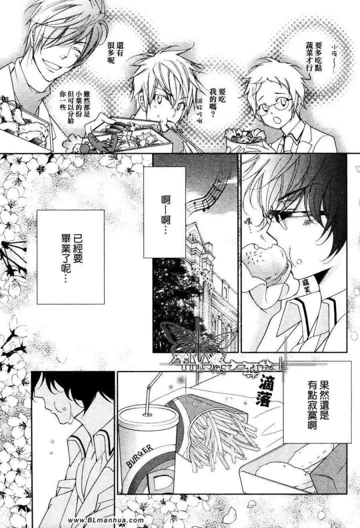 漫画《爱与欲望之学园》最终回第24张图