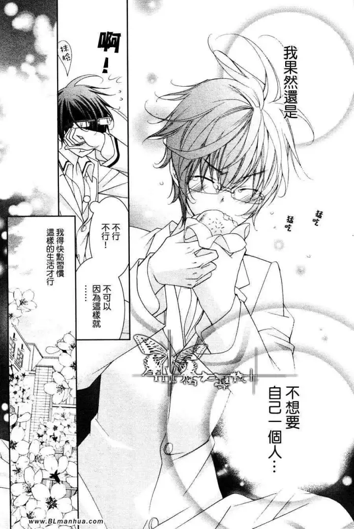 漫画《爱与欲望之学园》最终回第25张图