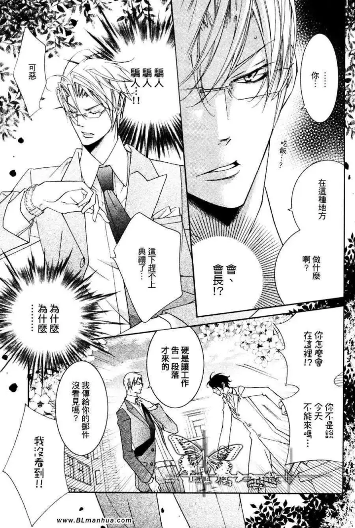 漫画《爱与欲望之学园》最终回第28张图