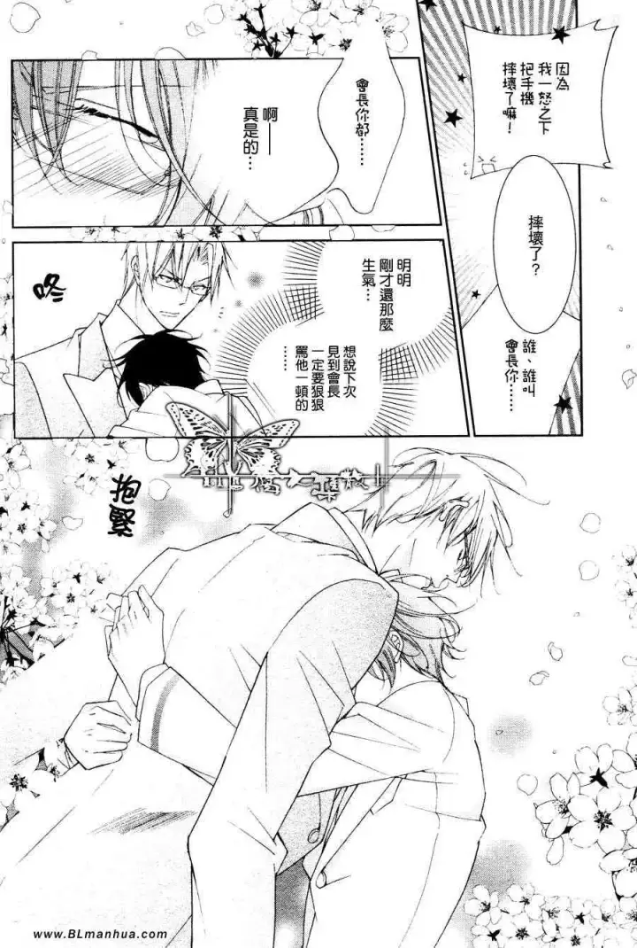 漫画《爱与欲望之学园》最终回第29张图