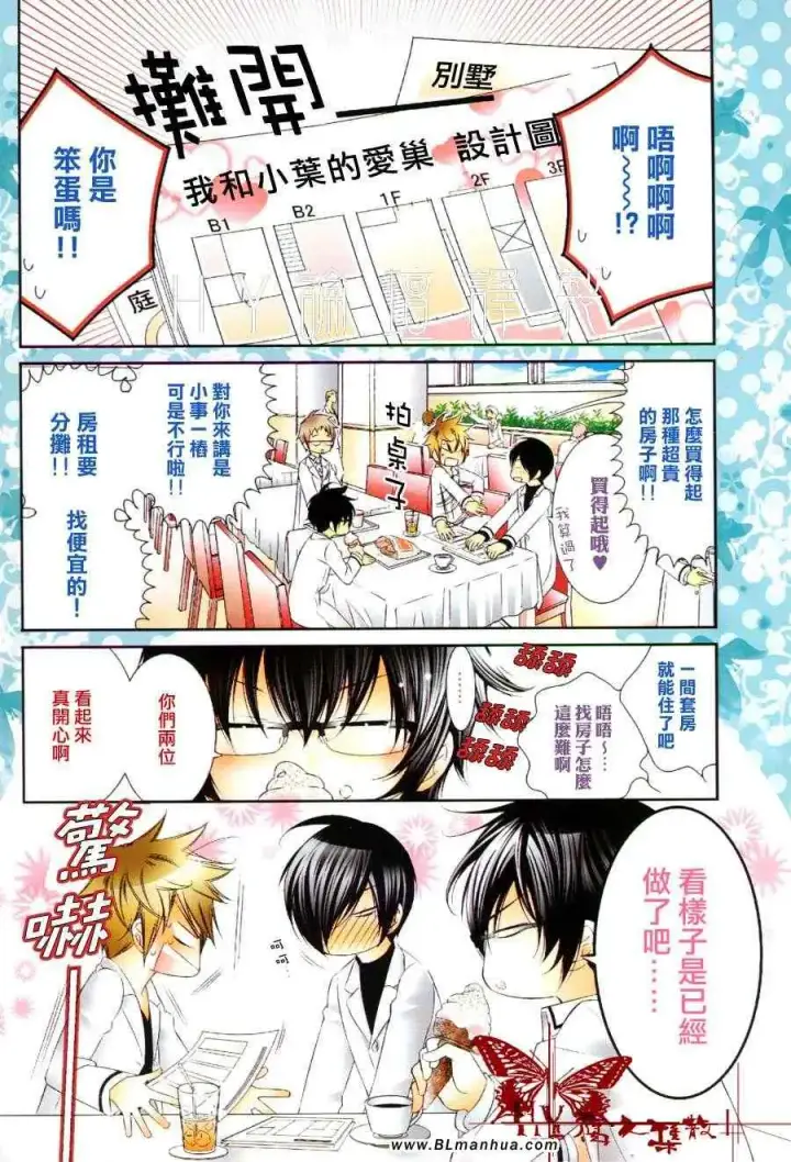 漫画《爱与欲望之学园》最终回第3张图