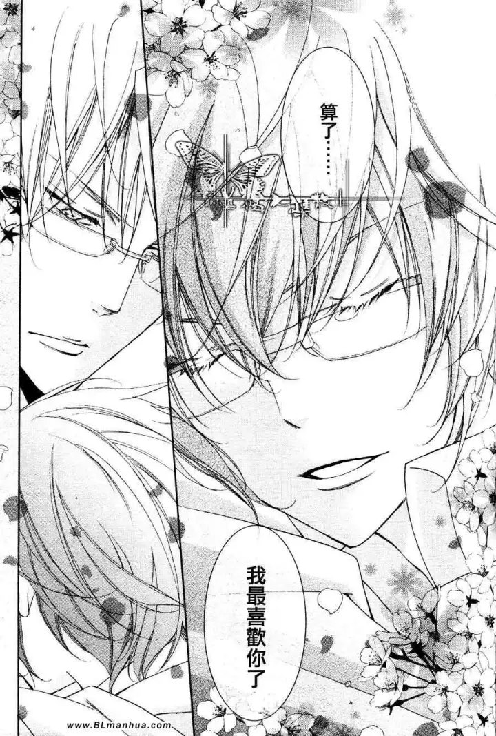 漫画《爱与欲望之学园》最终回第30张图