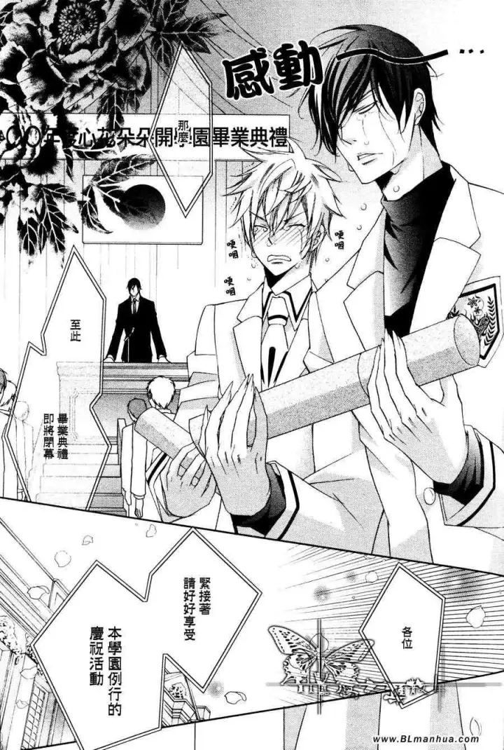 漫画《爱与欲望之学园》最终回第32张图