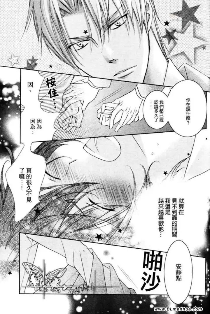 漫画《爱与欲望之学园》最终回第36张图