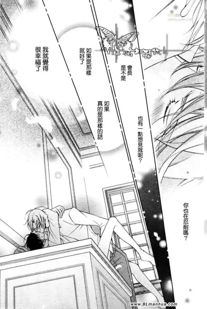 漫画《爱与欲望之学园》最终回第38张图