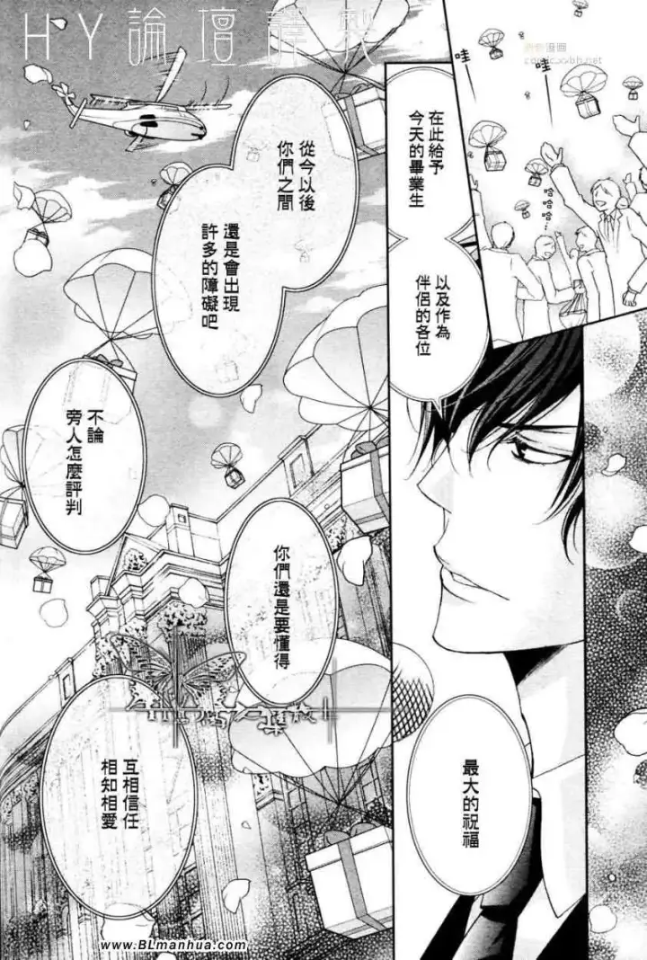 漫画《爱与欲望之学园》最终回第39张图