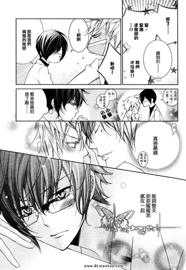 漫画《爱与欲望之学园》最终回第4张图