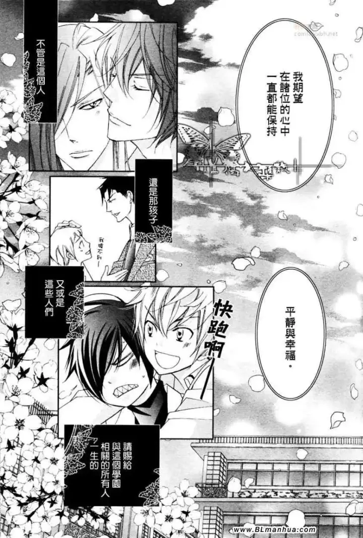 漫画《爱与欲望之学园》最终回第40张图