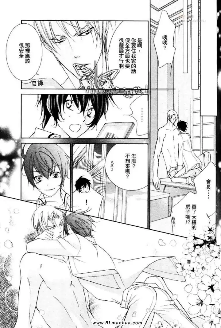漫画《爱与欲望之学园》最终回第42张图