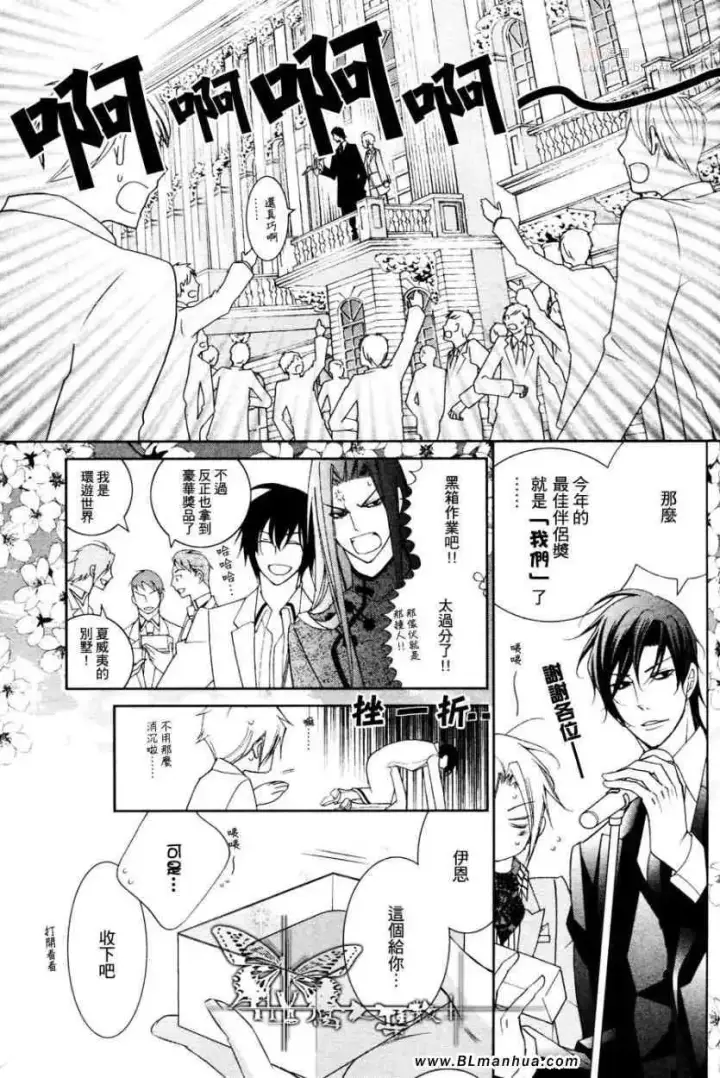 漫画《爱与欲望之学园》最终回第44张图