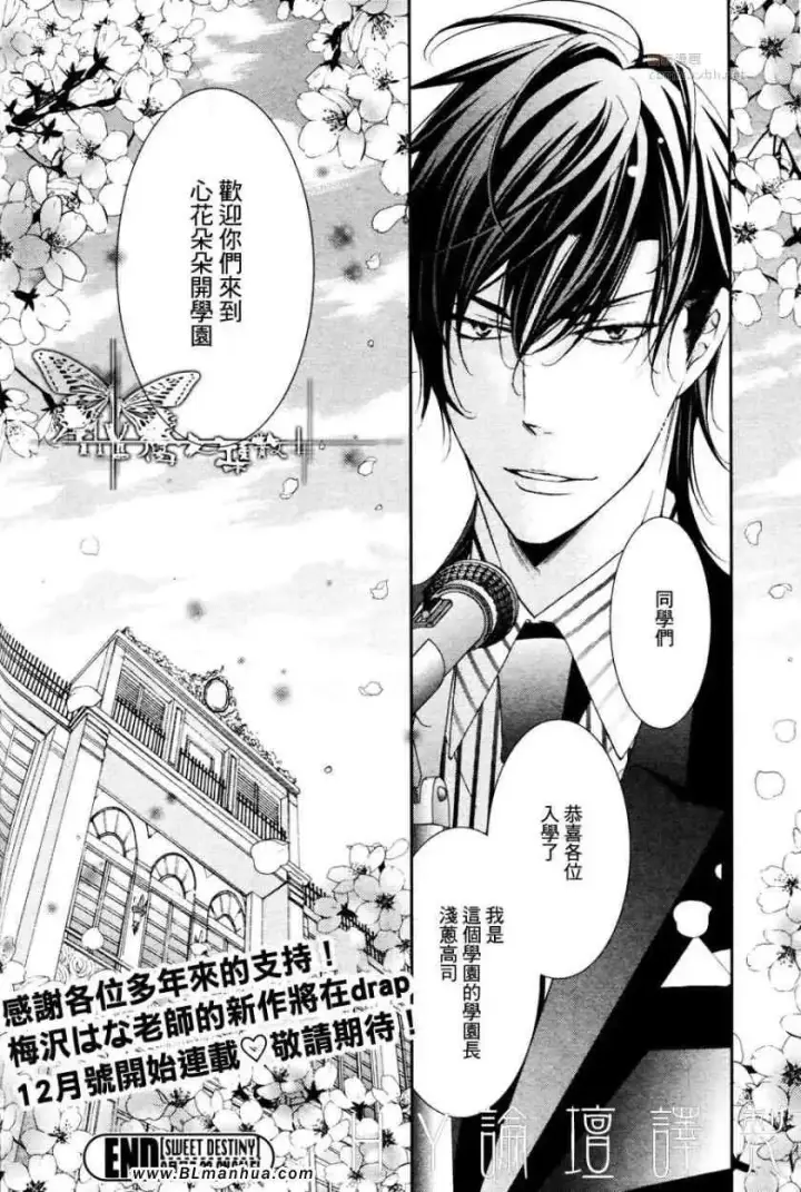 漫画《爱与欲望之学园》最终回第47张图