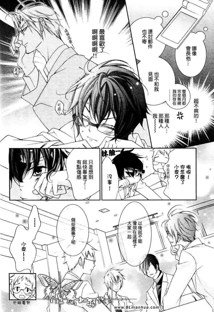 漫画《爱与欲望之学园》最终回第5张图