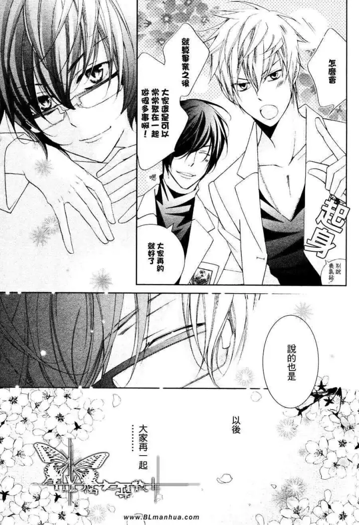 漫画《爱与欲望之学园》最终回第6张图