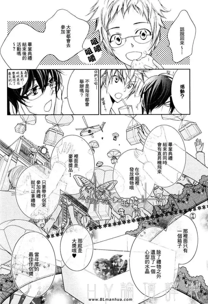 漫画《爱与欲望之学园》最终回第7张图