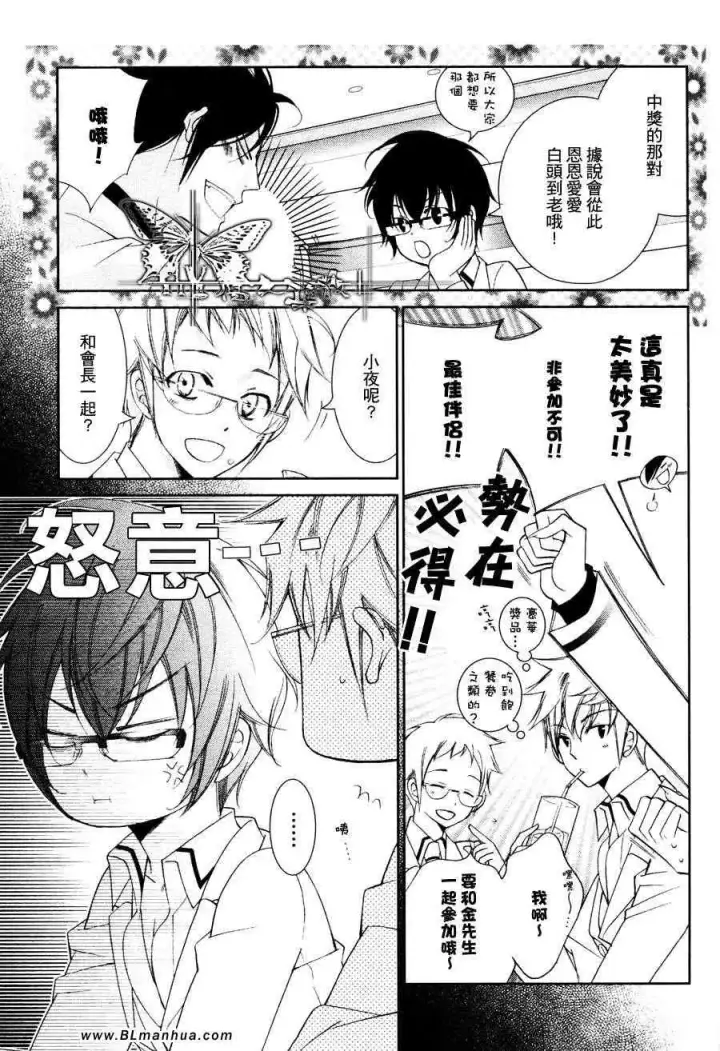 漫画《爱与欲望之学园》最终回第8张图