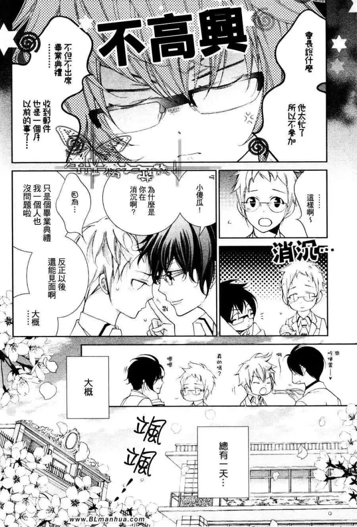 漫画《爱与欲望之学园》最终回第9张图