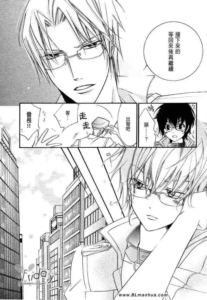 漫画《爱与欲望之学园》无我＆夜编第10张图