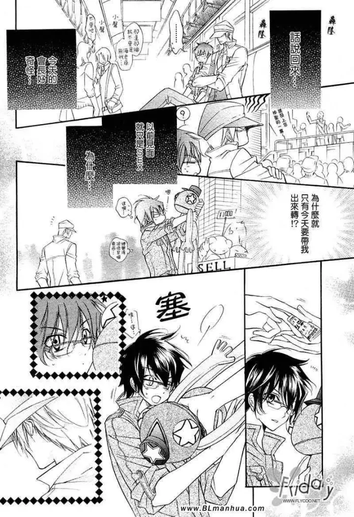 漫画《爱与欲望之学园》无我＆夜编第11张图