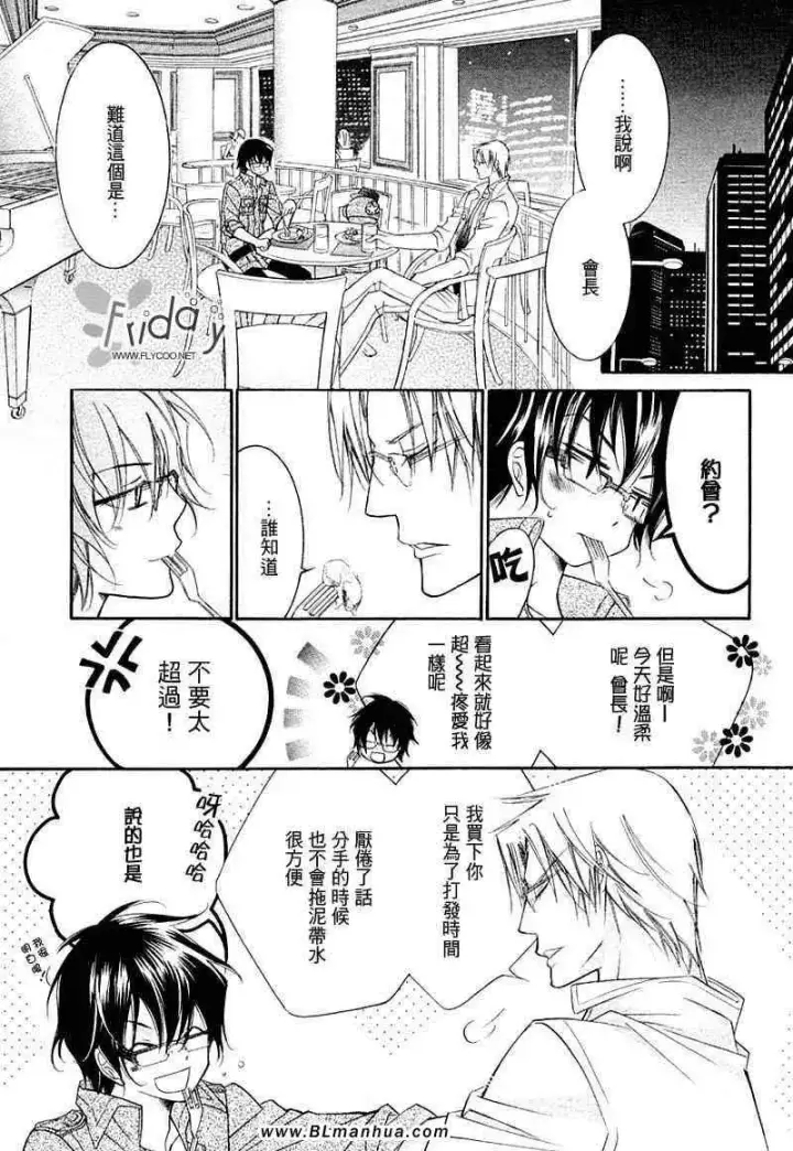 漫画《爱与欲望之学园》无我＆夜编第12张图
