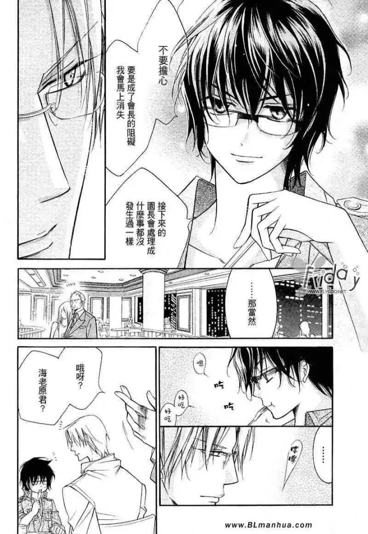 漫画《爱与欲望之学园》无我＆夜编第13张图