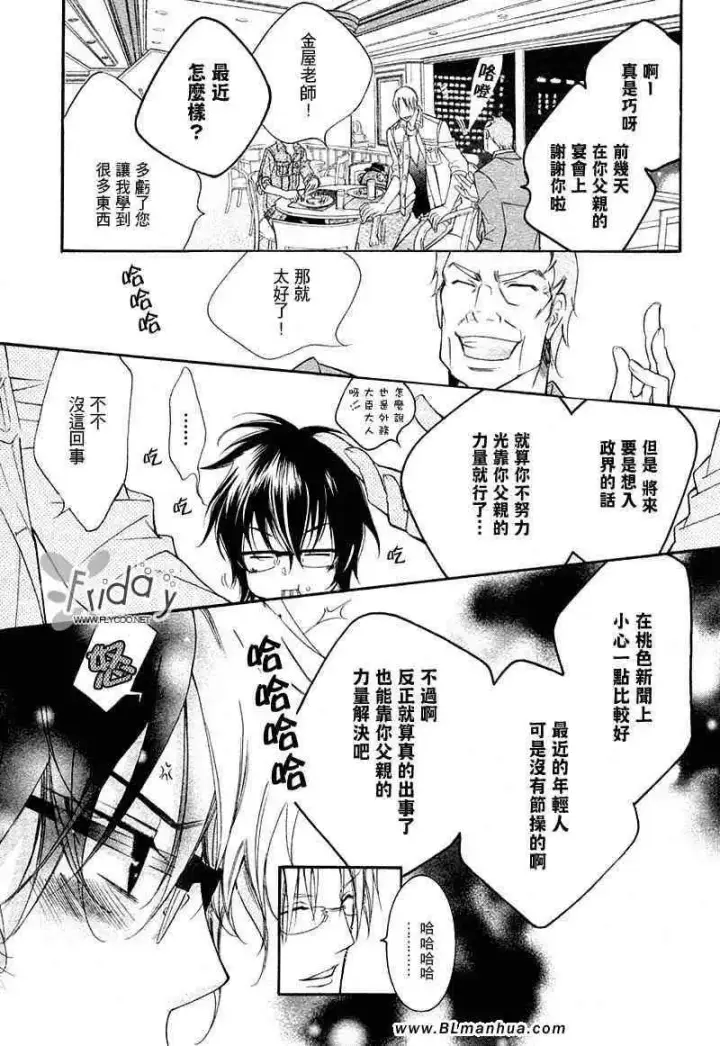 漫画《爱与欲望之学园》无我＆夜编第14张图