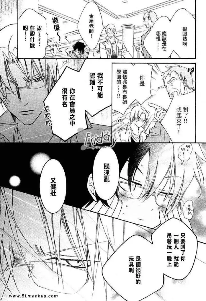 漫画《爱与欲望之学园》无我＆夜编第16张图