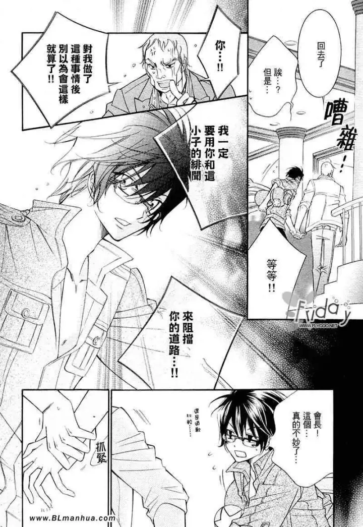 漫画《爱与欲望之学园》无我＆夜编第19张图