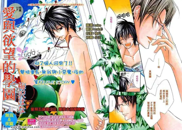 漫画《爱与欲望之学园》无我＆夜编第2张图