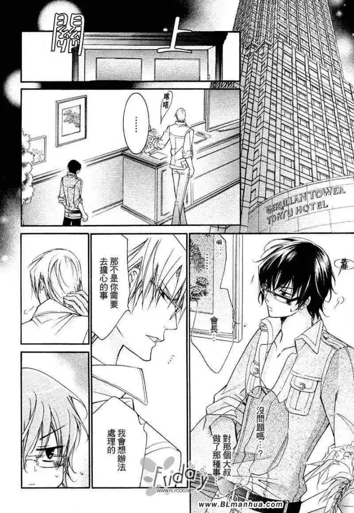 漫画《爱与欲望之学园》无我＆夜编第21张图