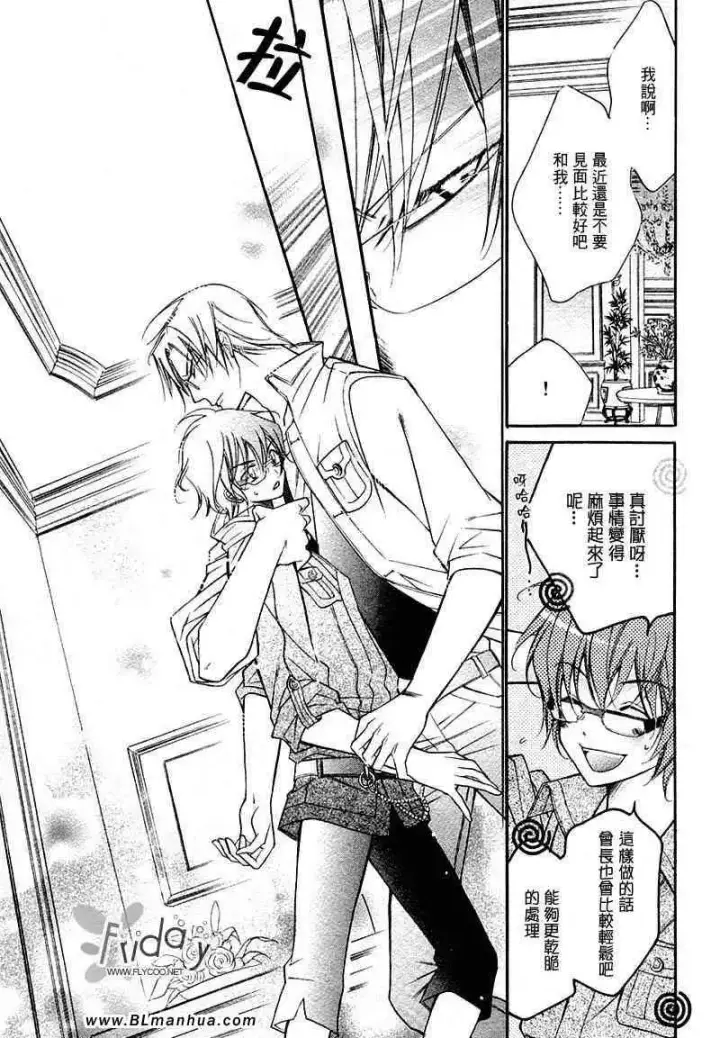 漫画《爱与欲望之学园》无我＆夜编第22张图