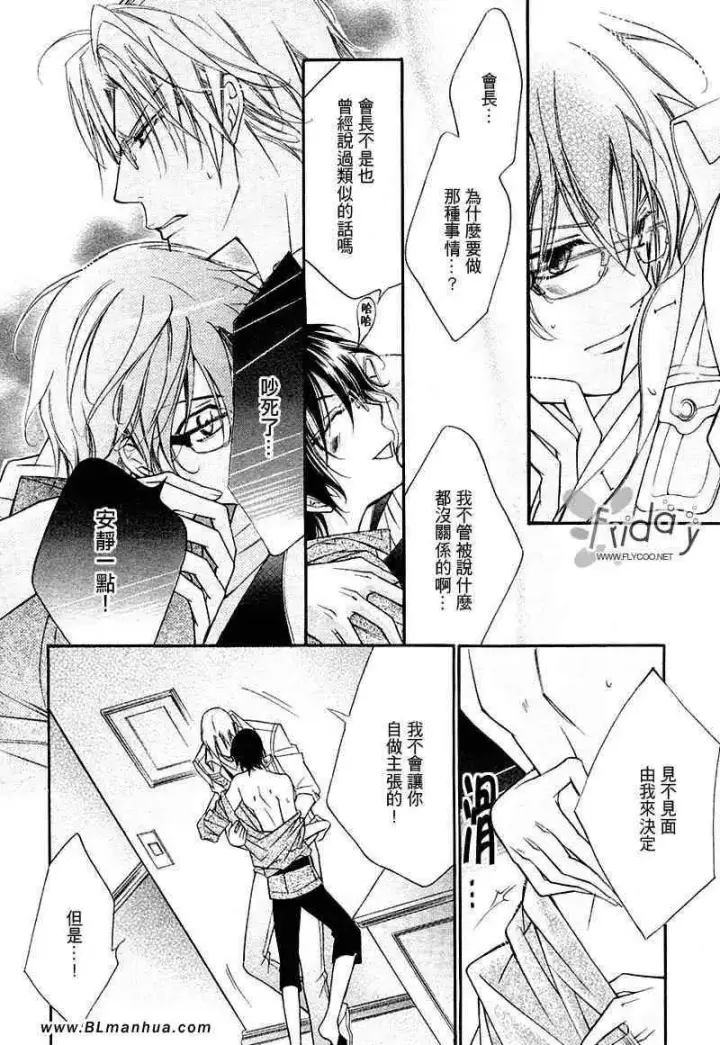 漫画《爱与欲望之学园》无我＆夜编第23张图