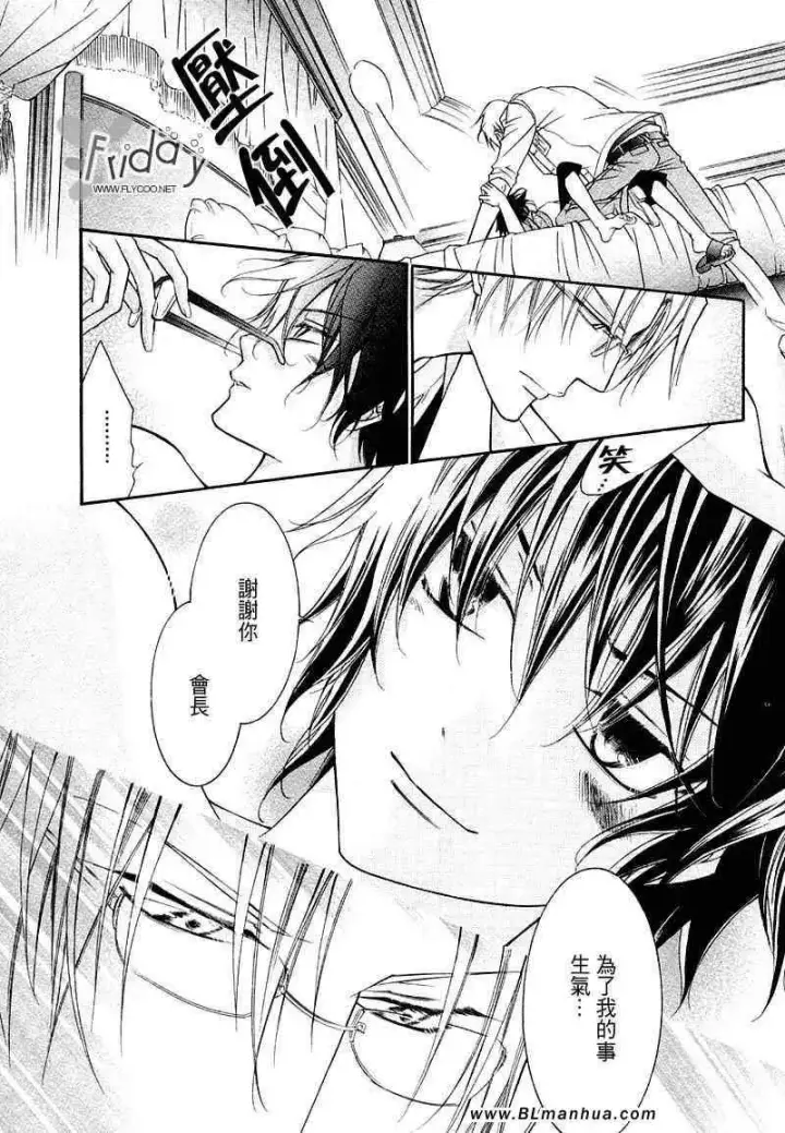 漫画《爱与欲望之学园》无我＆夜编第24张图