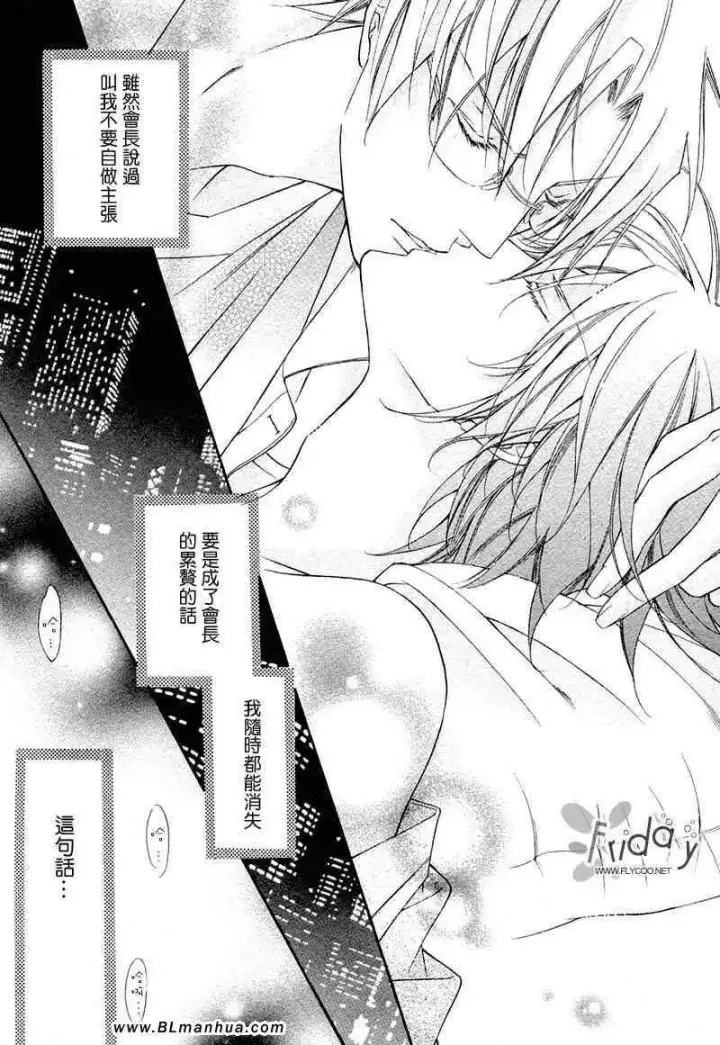 漫画《爱与欲望之学园》无我＆夜编第25张图