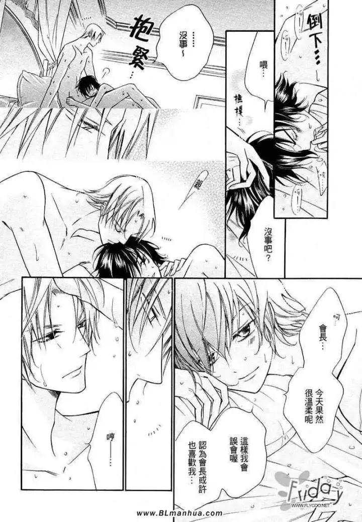 漫画《爱与欲望之学园》无我＆夜编第27张图